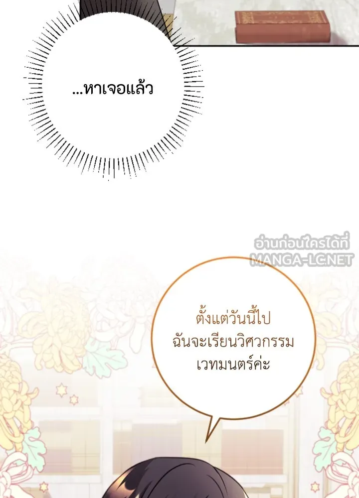 ตัวร้ายอย่างฉันขออยู่อย่างสงบ ตอนที่ 11 รูปที่ 72