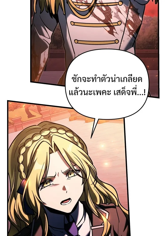 อัศวินดำล่าท้าเวลา ตอนที่ 58 รูปที่ 142