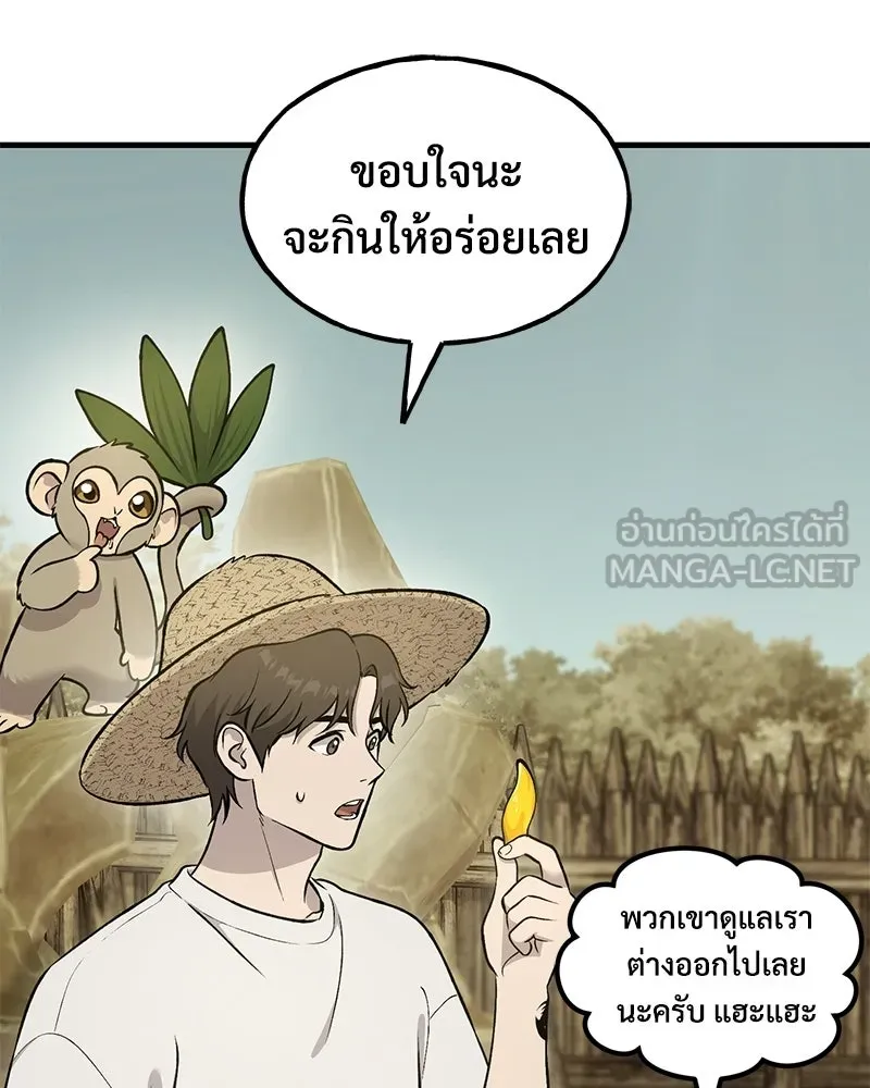 ปลูกผักพิชิตหอคอย ตอนที่ 127 รูปที่ 114
