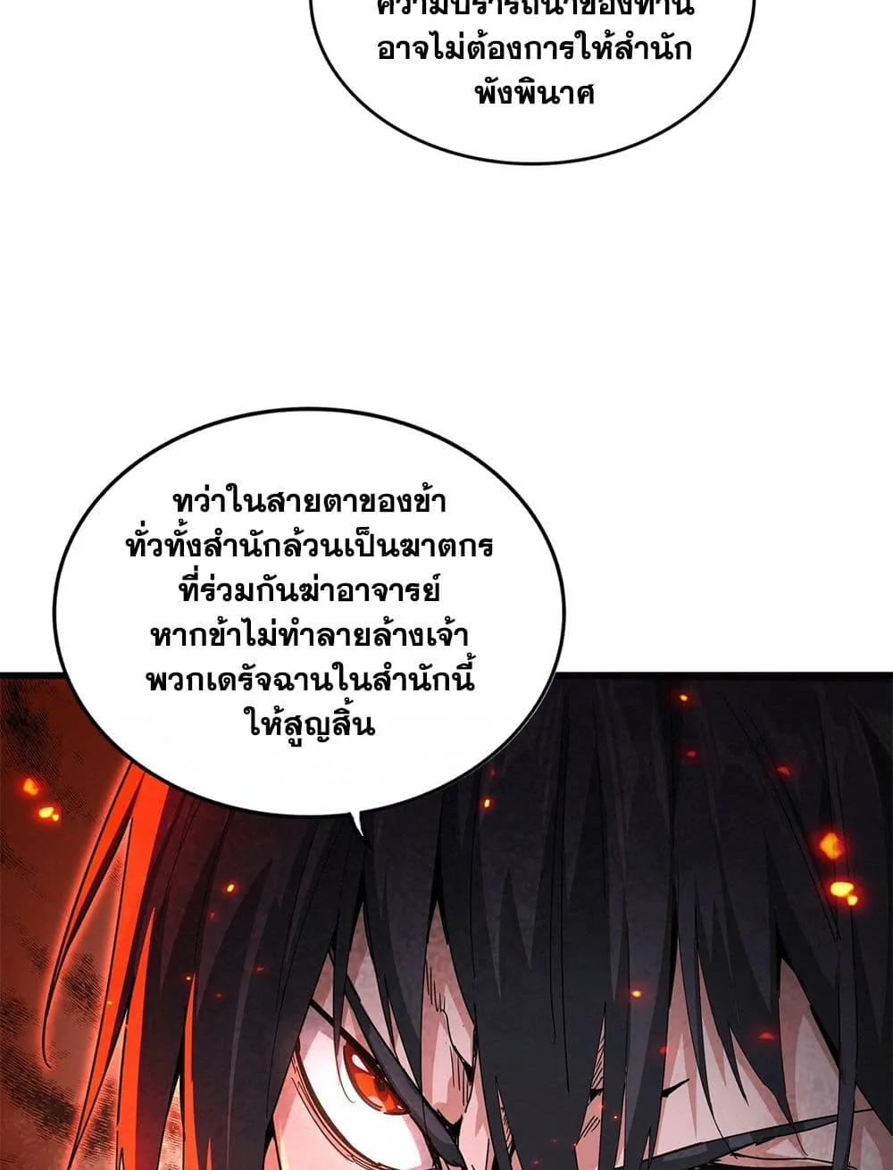Magic Emperor ราชาจอมเวทย_ ตอนที่ ตอนที่ 866 รูปที่ 31