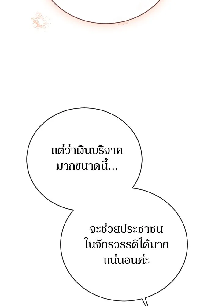 หมาป่าคู่เคียงบัลลังก์ ตอนที่ 16 รูปที่ 58