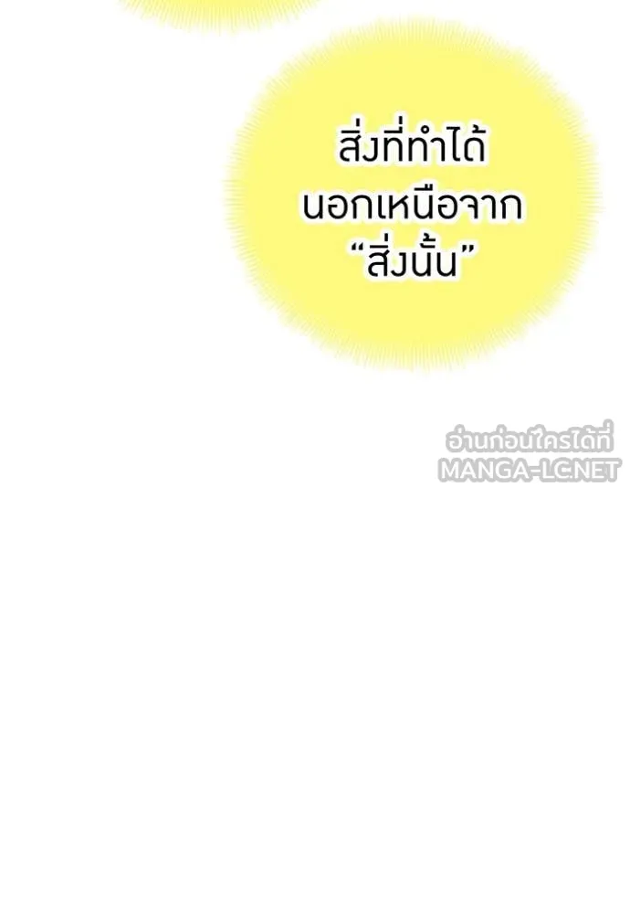 เพลเยอร์เลือดเทวะ ตอนที่ 67 รูปที่ 197