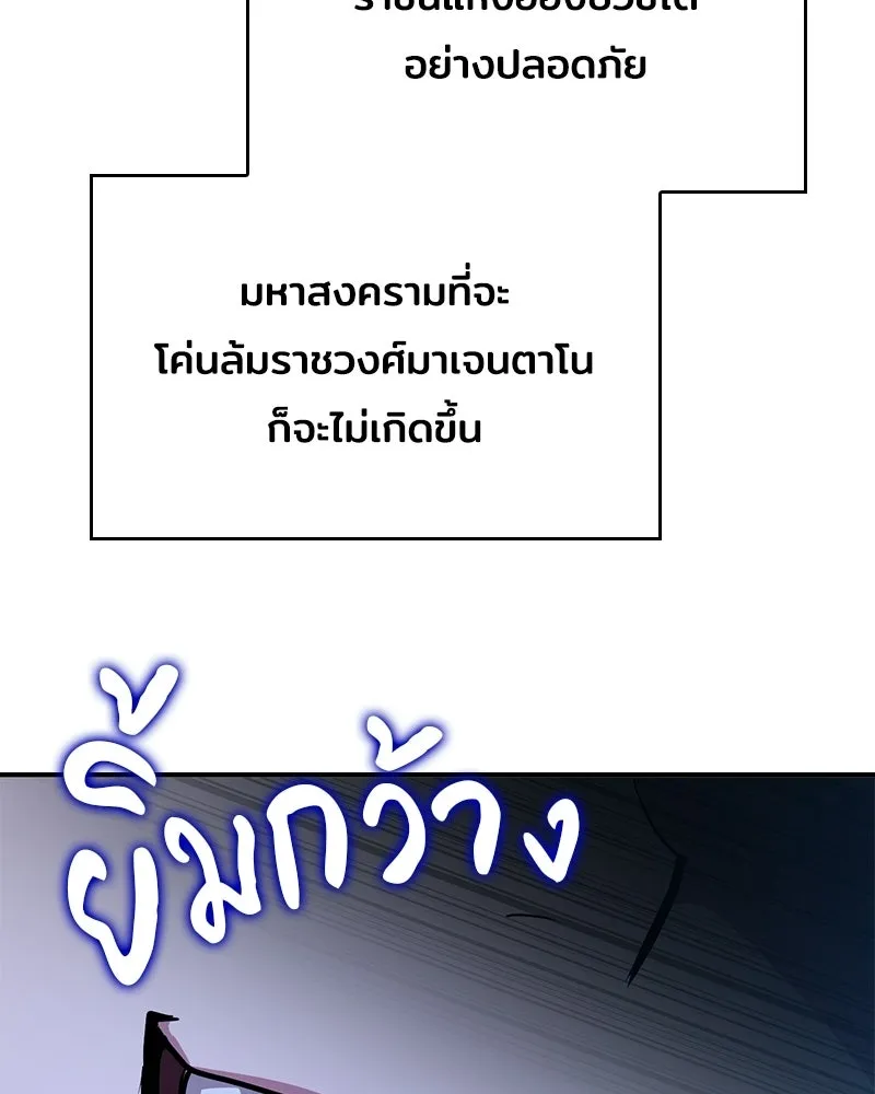 เจ้าชายแผนโบราณ ตอนที่ 53 รูปที่ 116