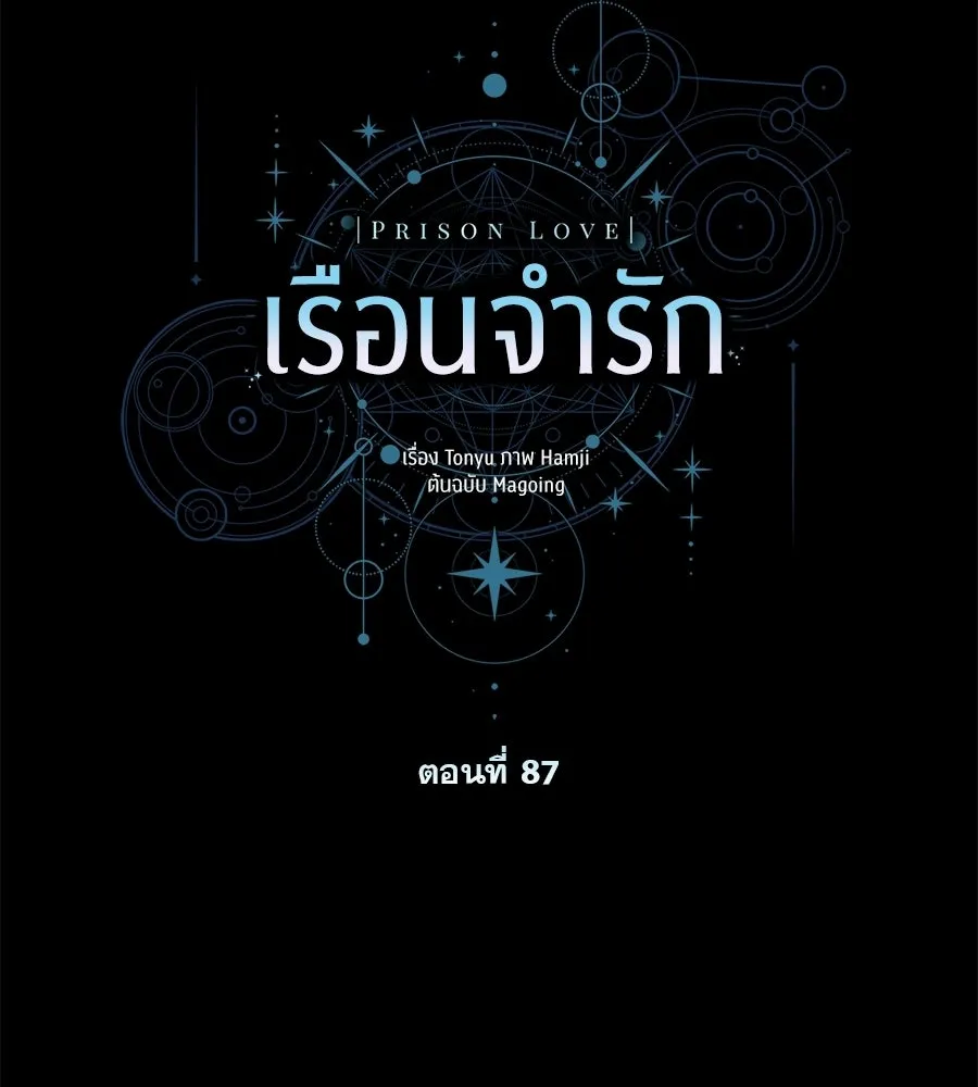 เรือนจำรัก ตอนที่ 87 รูปที่ 49