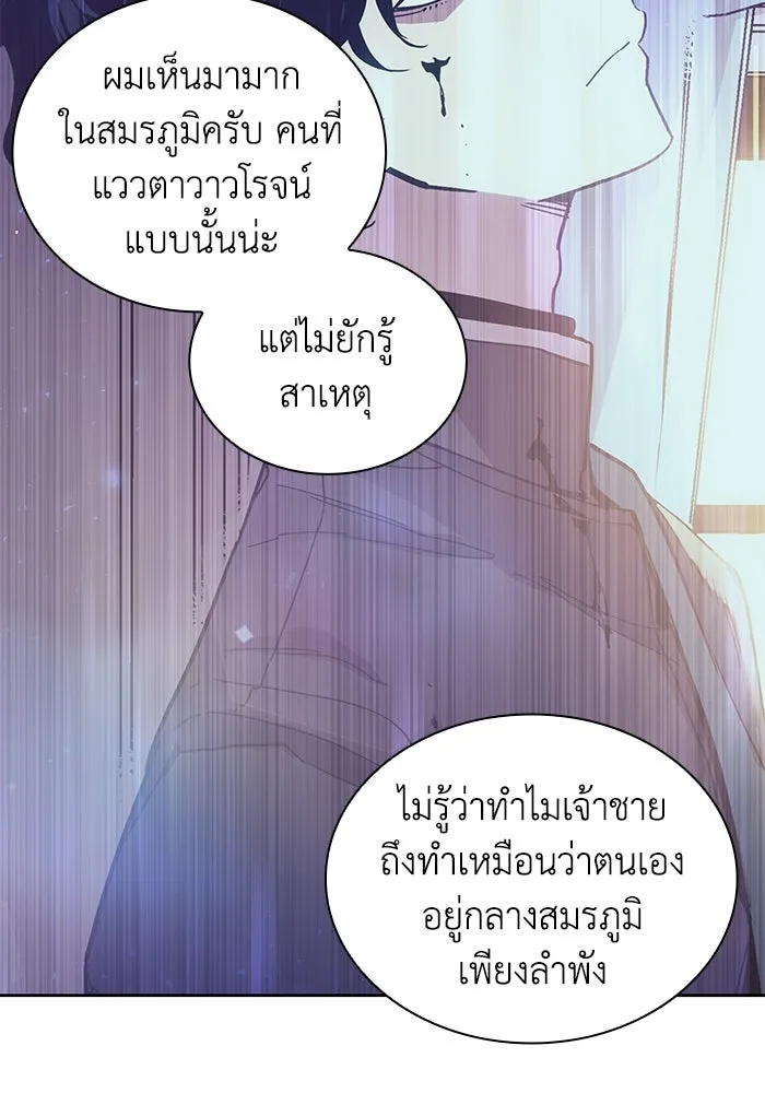 ฟิลเลียโรเซ่กับคำทำนายแห่งมงกุฎหนาม ตอนที่ 19 รูปที่ 83