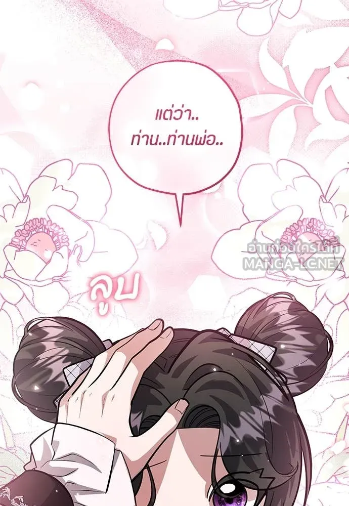 ป๊ะป๋าขา หนูลาแล้ว ตอนที่ 35 รูปที่ 69