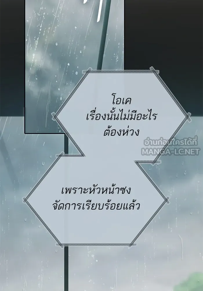 My S-Class Hunters ตอนที่ 130 หิมะโปรยปราย รูปที่ 3