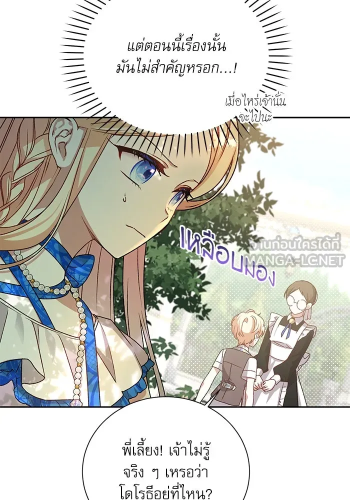 เกิดใหม่คราวนี้ ขอเป็นคนดีดูสักครั้ง ตอนที่ 2 รูปที่ 105