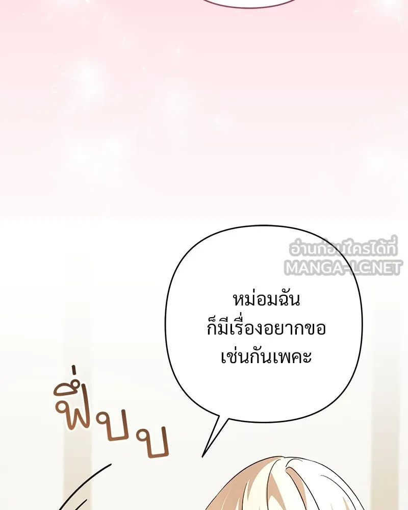 เจ้าสาวแกรนด์ดยุกปีศาจ ตอนที่ 39 รูปที่ 93