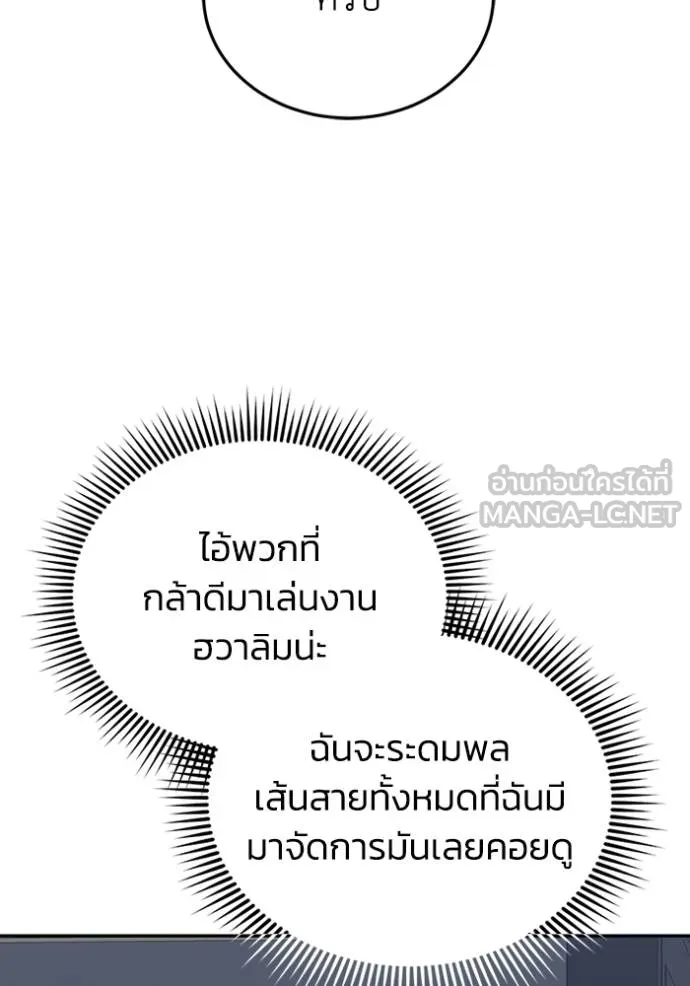 อัจฉริยะนอกคอก ตอนที่ 75 รูปที่ 132