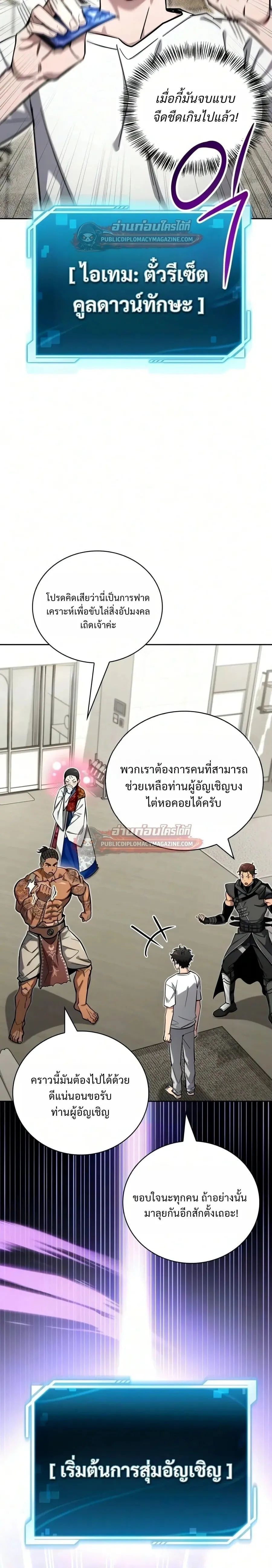 A Wimp_s Strategy Guide to Conquer the Tower กลย_ทธ_พ_ช_ตหอคอยฉบ_บคนกาก ตอนที่ ตอนที่ 29 รูปที่ 23