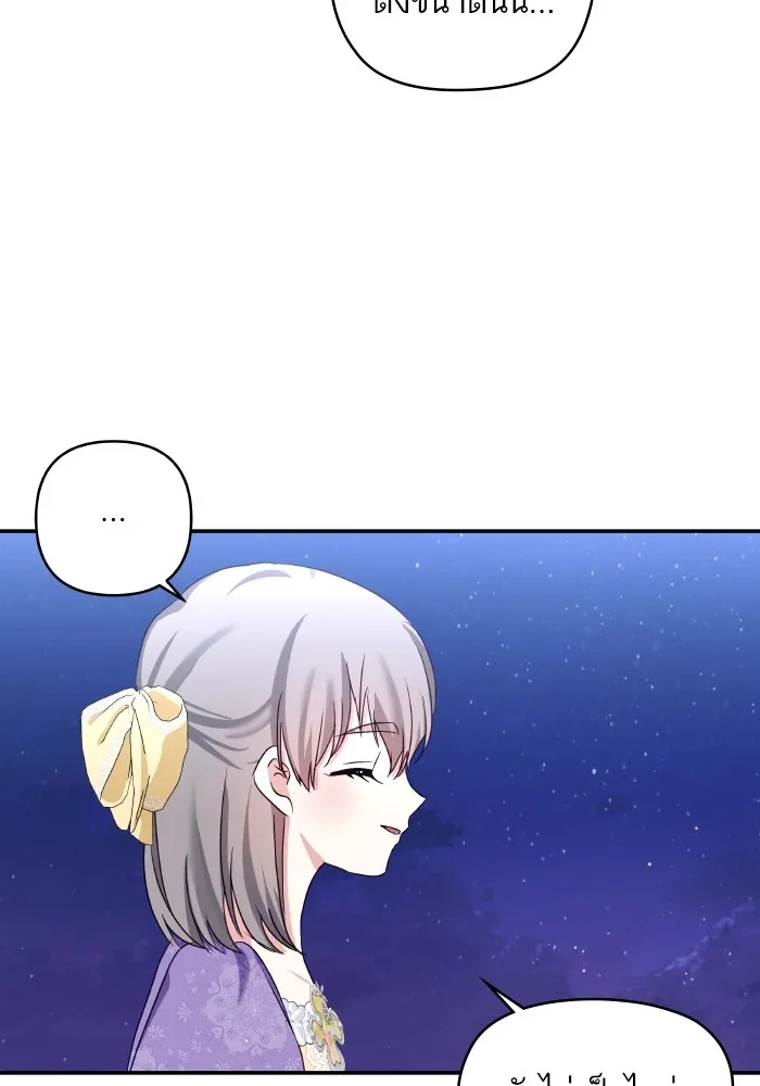 บุตรสาวของดยุกปีศาจ ตอนที่ 121 รูปที่ 31