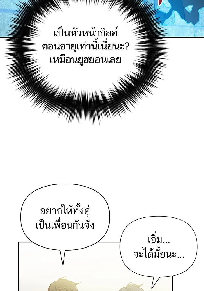 My S-Class Hunters ตอนที่ 71 วัลเชซิส คนน้อง รูปที่ 62