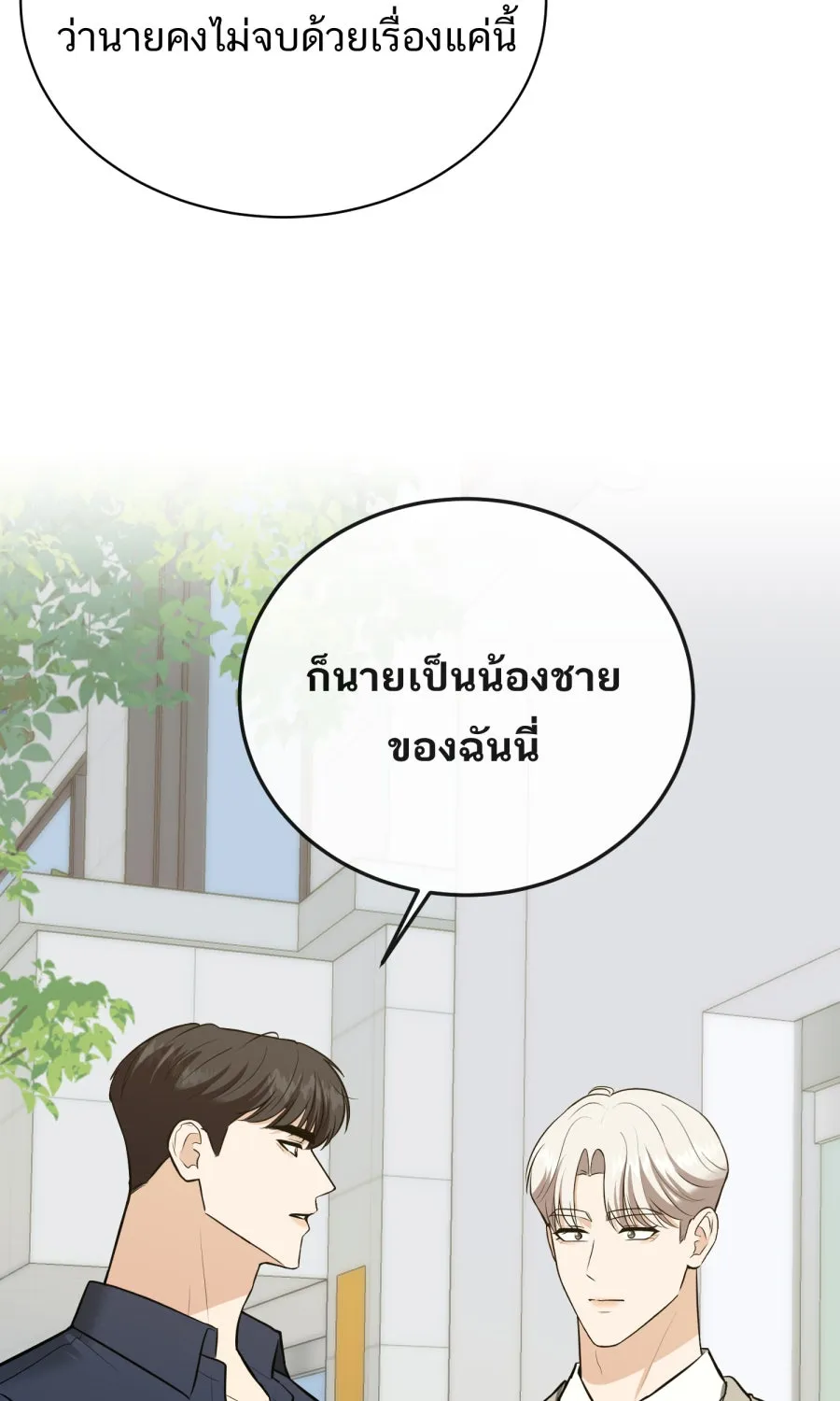 ตื่นมาอีกทีก็เป็นนายเอกไปซะแล้ว ตอนที่ 62 ขอโทษนะกาน รูปที่ 40