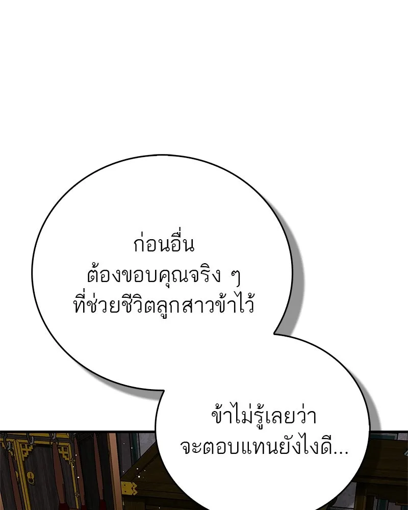 สุดยอดเทรนเนอร์แห่งยุทธภพ ตอนที่ 84 นักวิทยาศาสตร์ผู้บ้าคลั่ง รูปที่ 55