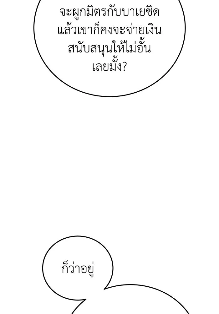 ยอดนักดาบผู้โอบอุ้มดารา ตอนที่ 42 รูปที่ 56