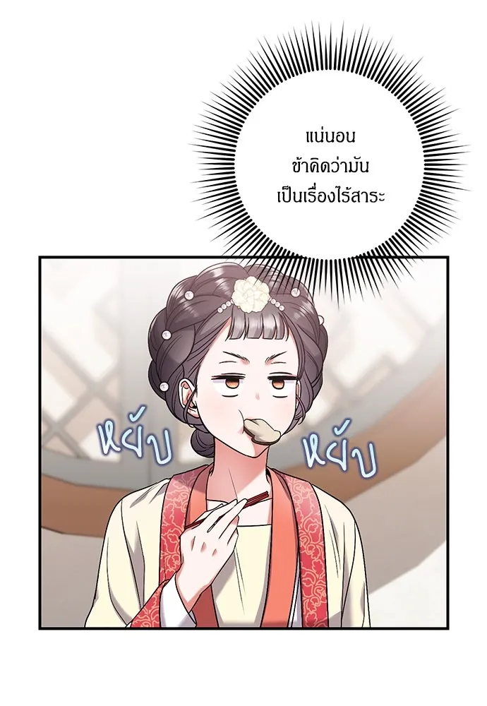 ข้าเนี่ยนะเป็นพระสนม ตอนที่ 7 ข้ารู้หมดแล้วเจ้าคนหลอกลวง รูปที่ 26