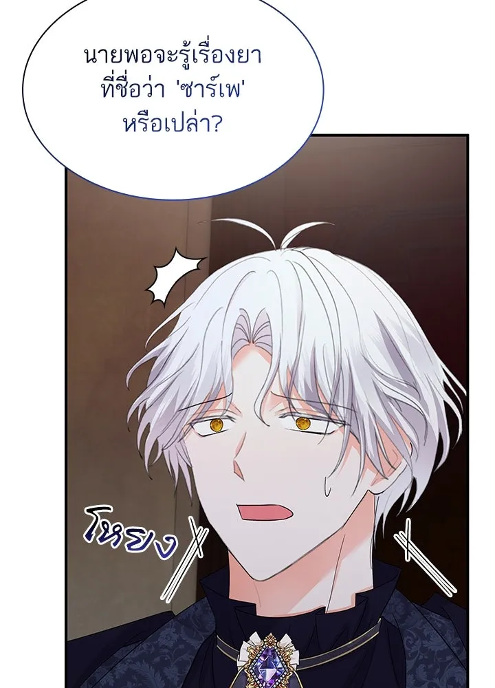 อดีตภรรยาของพระเอกหนุ่มจอมคลั่งรัก ตอนที่ 75 รูปที่ 74