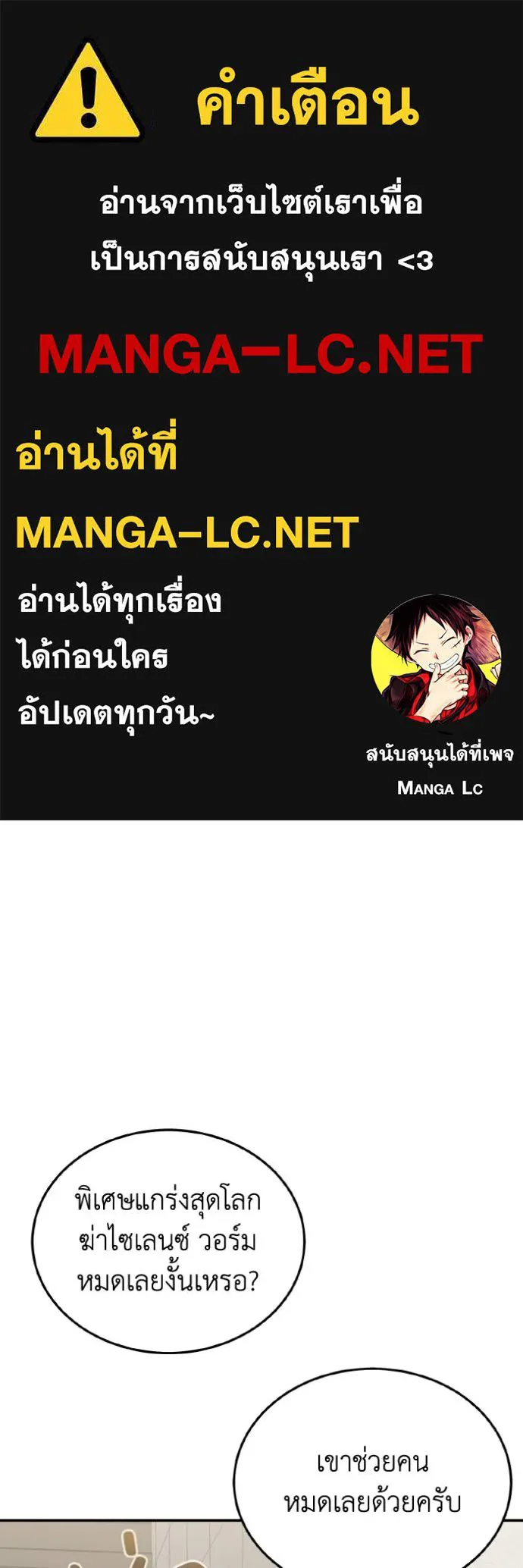 อัจฉริยะนอกคอก ตอนที่ 106 รูปที่ 1