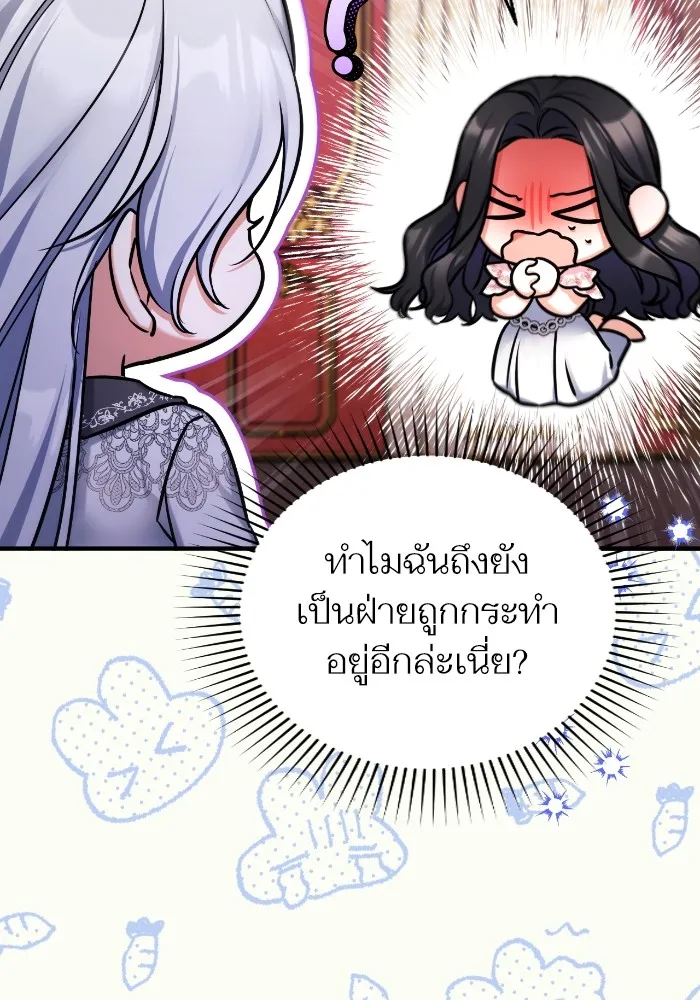 แด่ตัวละครโปรดที่ถูกทิ้ง ตอนที่ 83 รูปที่ 8