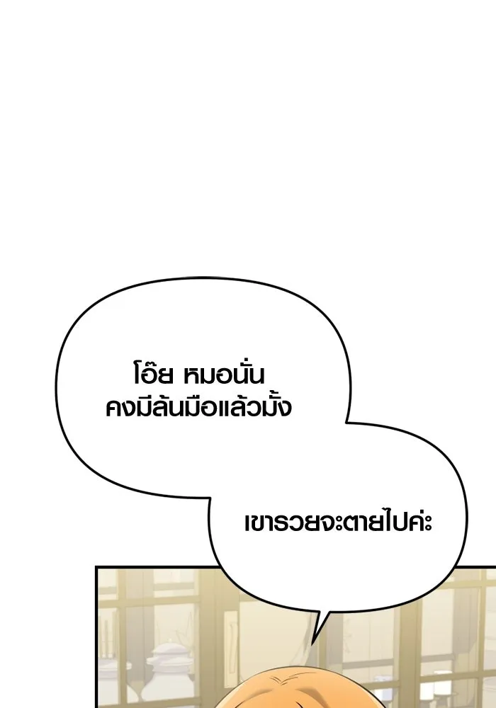 พลิกชะตาคว้าไอเทมระดับเทพ ตอนที่ 63 สถาบันวิจัยลับ รูปที่ 112