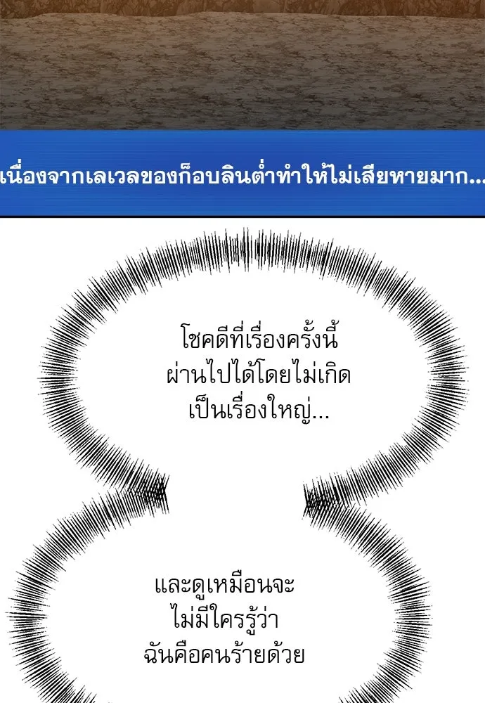 ก็อบลินเลเวล 999 ตอนที่ 20 รูปที่ 118