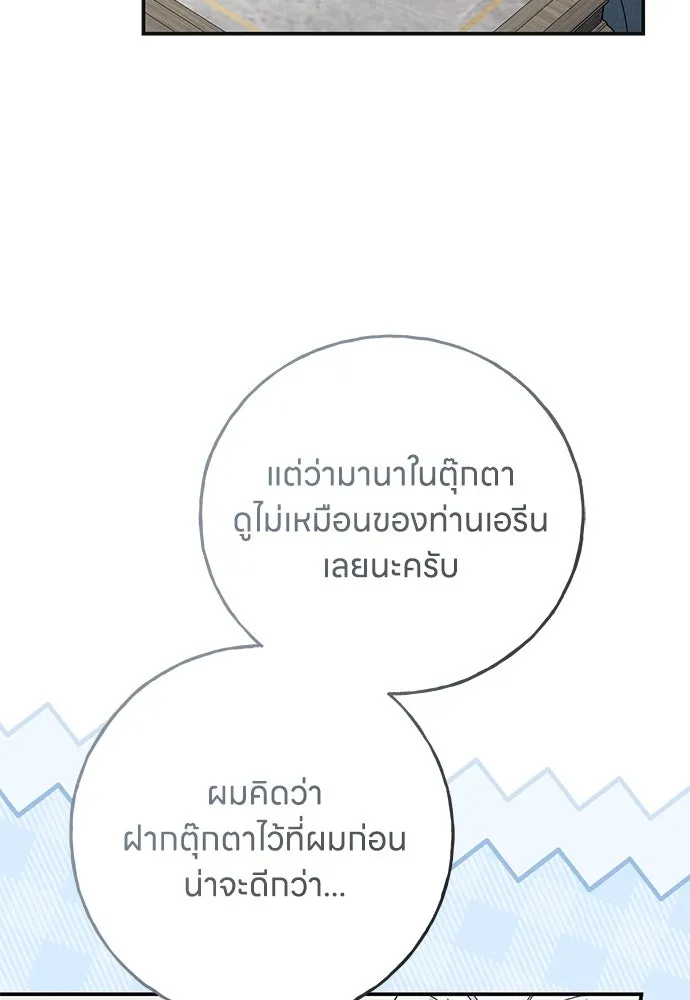ครอบครัวผิดแผน ตอนที่ 53 รูปที่ 49