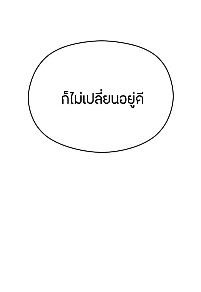 วิธีหนีตายจากนิยายโรคจิต ตอนที่ 30 รูปที่ 77