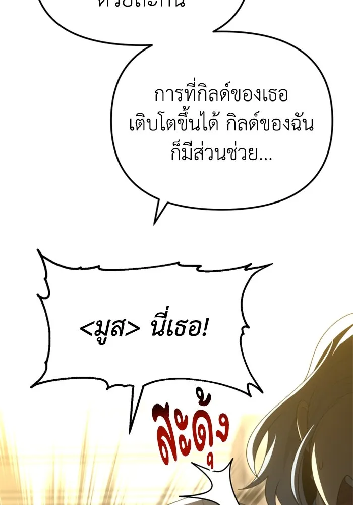 อดีตบอสหอคอย ตอนที่ 54 รูปที่ 98