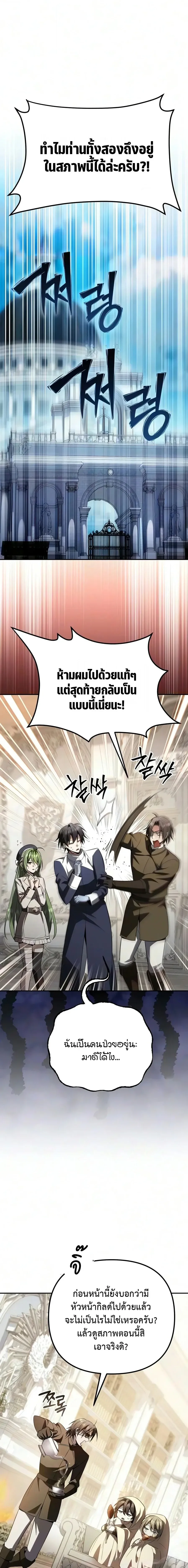 Raising Villains the Right Way ฉ_นกลายเป_นผ_สน_บสน_นของเหล_าต_วร_าย ตอนที่ ตอนที่ 37 รูปที่ 17