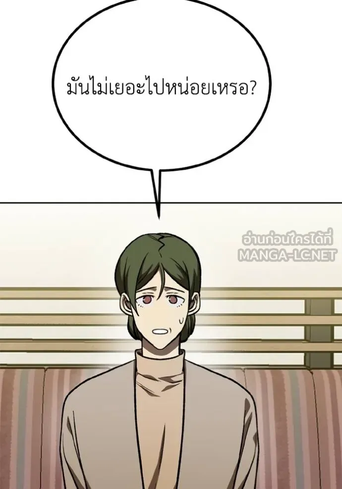 ราชาแห่งอ็อกทากอน ตอนที่ 153 รูปที่ 90