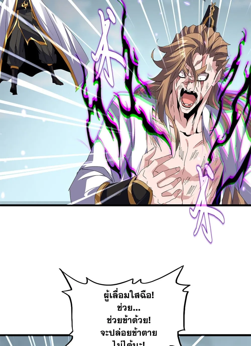 Magic Emperor ราชาจอมเวทย_ ตอนที่ ตอนที่ 858 รูปที่ 32