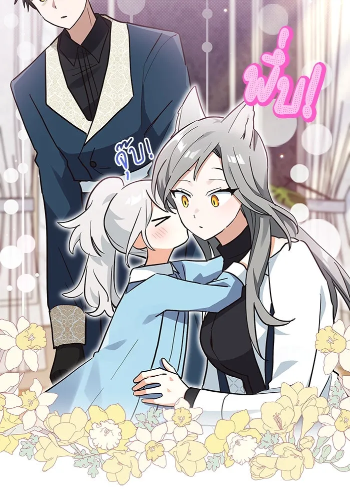 แมวน้อยในรังหมาป่า ตอนที่ 20 รูปที่ 76