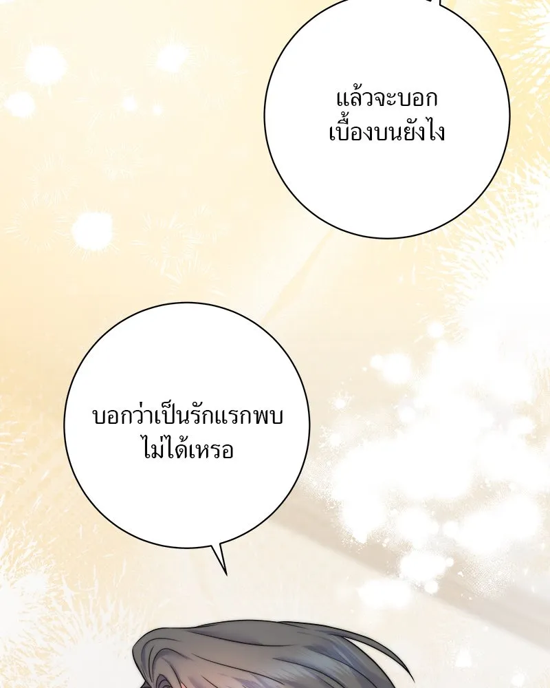 แด่ความเกลียดชัง ตอนที่ 2 รูปที่ 29