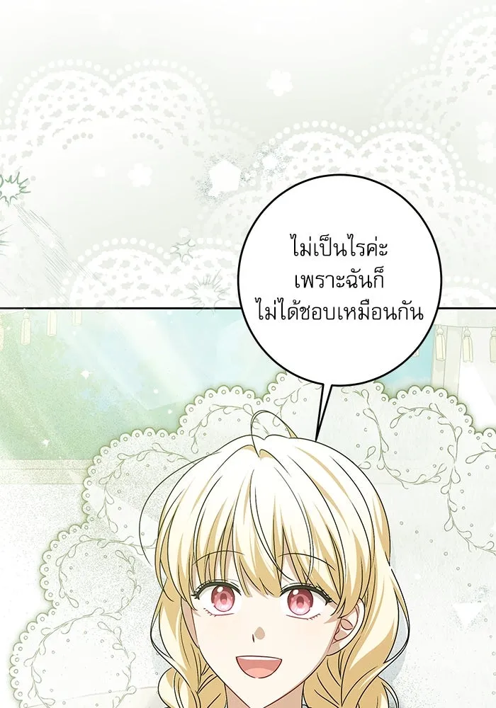 ครอบครัวตัวร้ายปล่อยฉันไปเถอะ ตอนที่ 38 รูปที่ 49