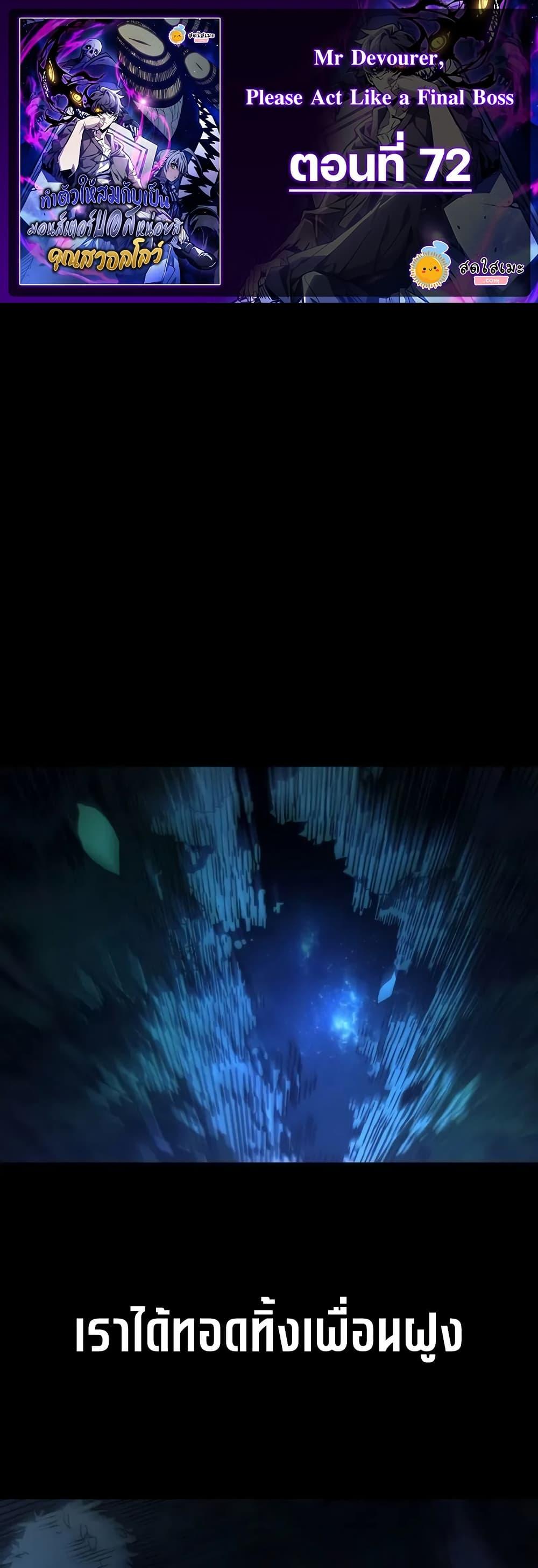 Manga-lc-com อ่านมังงะ อ่านการ์ตูน ออนไลน์ ฟรี Mr Devourer, Please Act Like a Final Boss ตอนที่ 1 2 3 4 5 6 7 8 9 10 11 12 13 14 ฟรี ไม่มีโฆษณา Manga-lc - อ่าน มังงะ อ่าน การ์ตูน ออนไลน์ อ่านมังงะ ฟรี