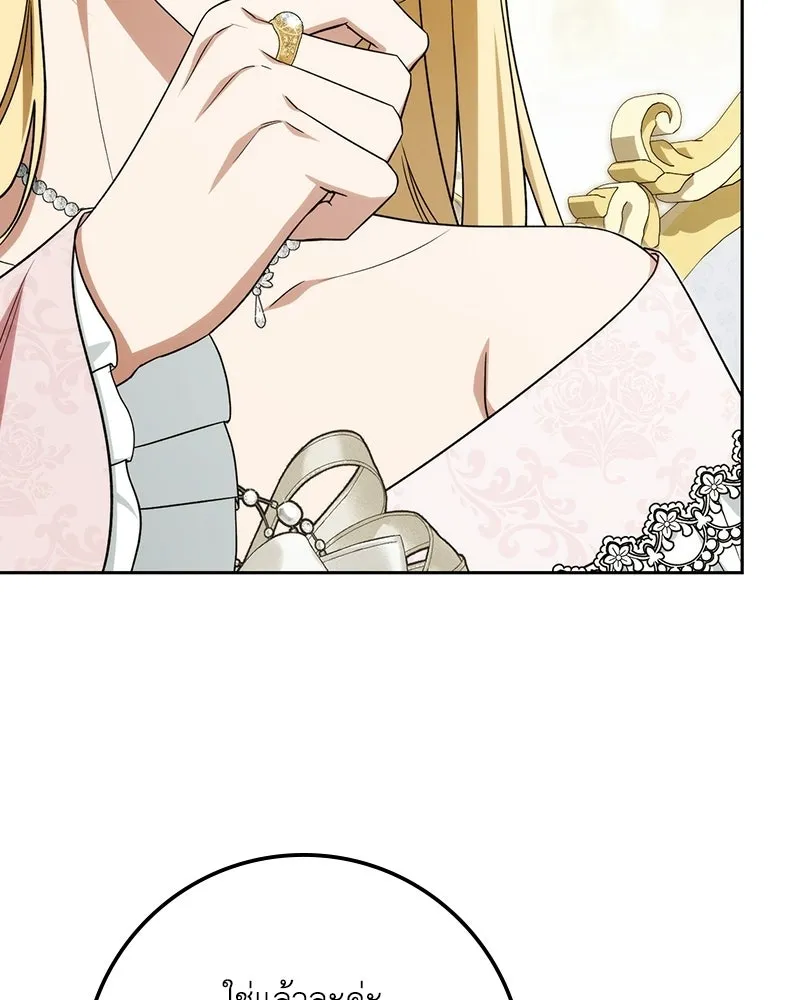 ดัชเชสเชลย ตอนที่ 73 รูปที่ 107