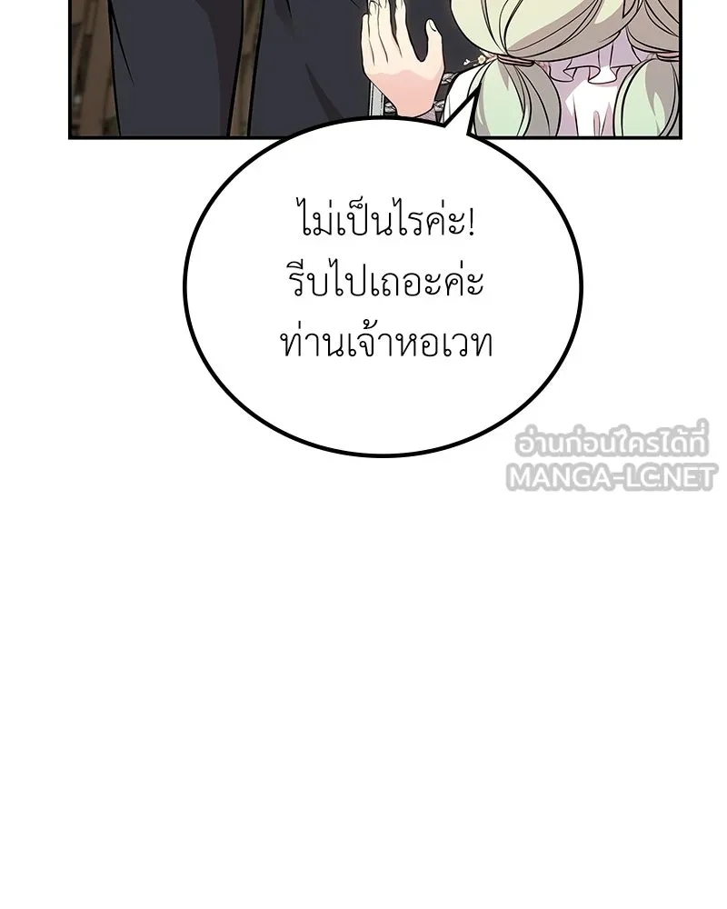 ลูกคนนี้ขอเปลี่ยนตอนจบ ตอนที่ 13 รูปที่ 138