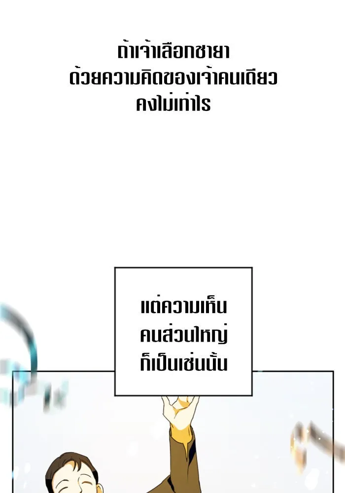 ชิงชีวิตพลิกลิขิตชะตา ตอนที่ 15 ควีนกับเบี้ย (จบ) รูปที่ 35