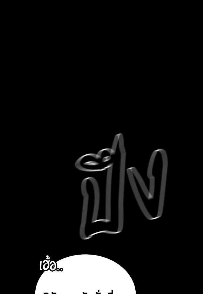 มือสังหารพันธุ์อมตะ ตอนที่ 46 รูปที่ 56