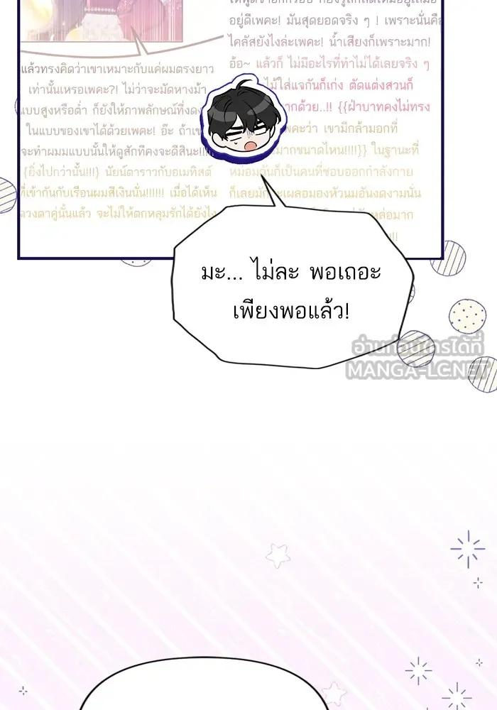 แด่ตัวละครโปรดที่ถูกทิ้ง ตอนที่ 75 รูปที่ 42