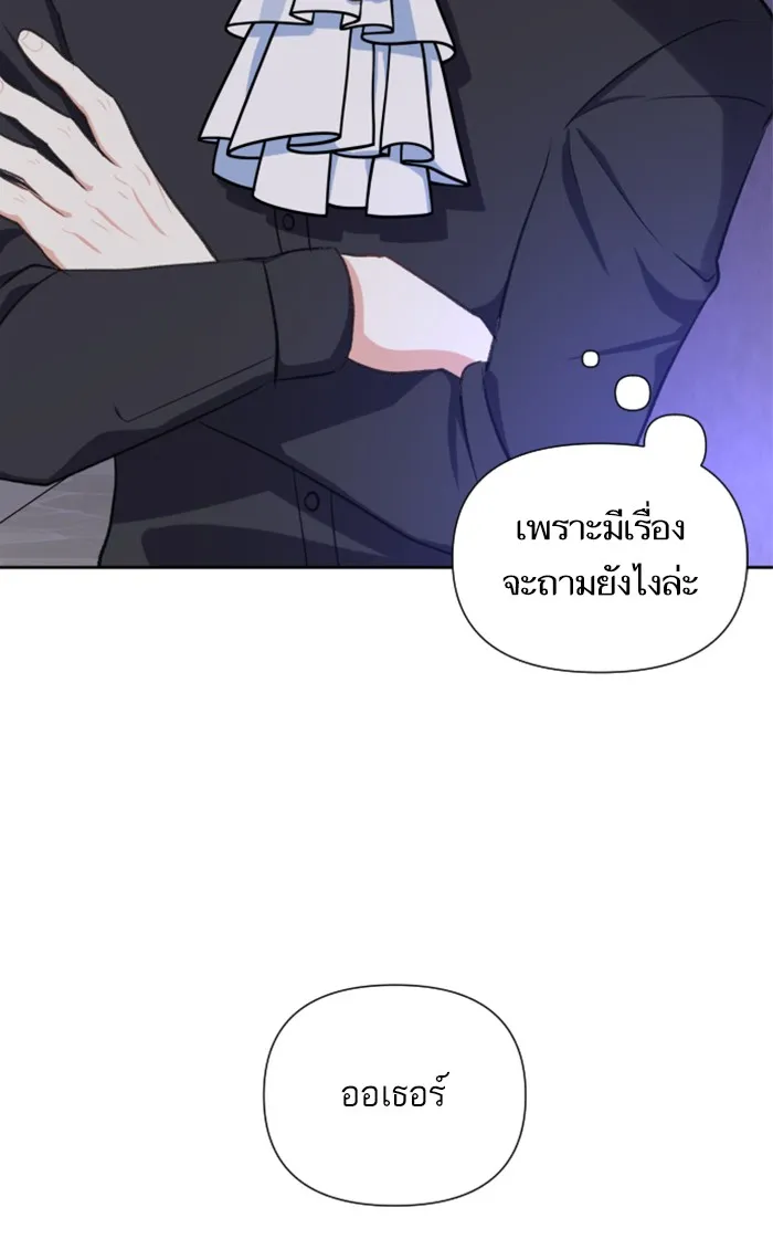 บุตรสาวของดยุกปีศาจ ตอนที่ 17 รูปที่ 2