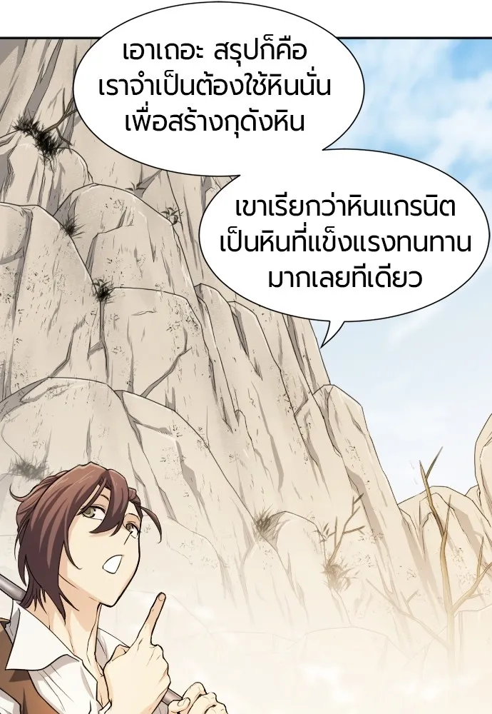 ยอดสถาปนิกผู้พิทักษ์อาณาจักร ตอนที่ 14 รูปที่ 31