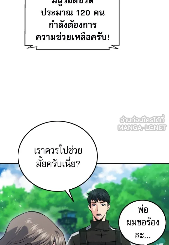 ดรูอิดแห่งสถานีโซล ตอนที่ 185 รูปที่ 18