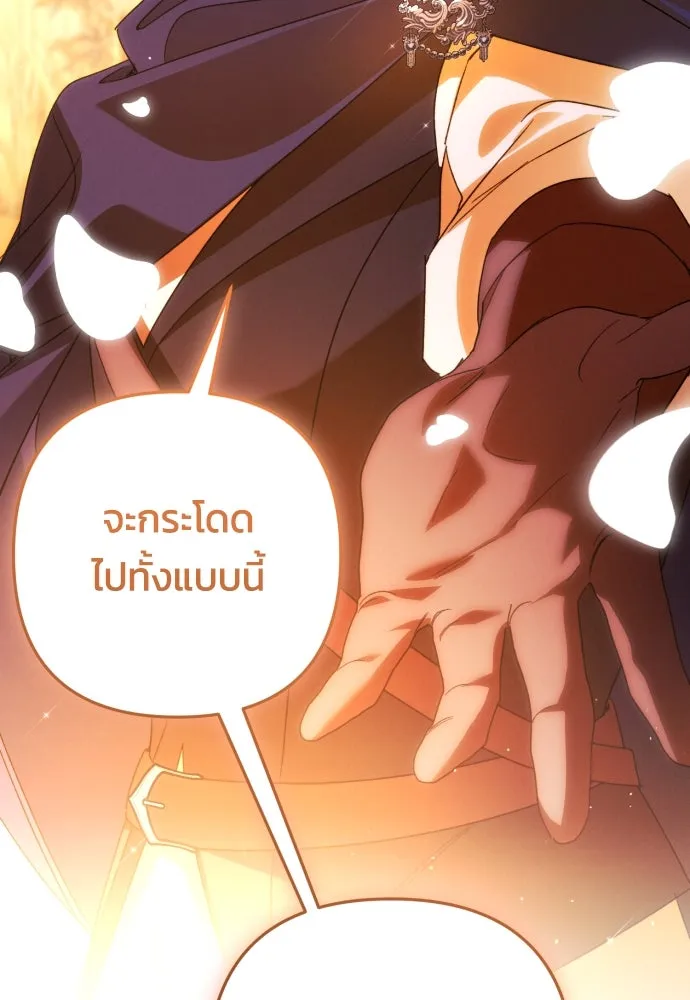 ฉันจะจีบท่านดยุกแดนเหนือ ตอนที่ 81 รูปที่ 118
