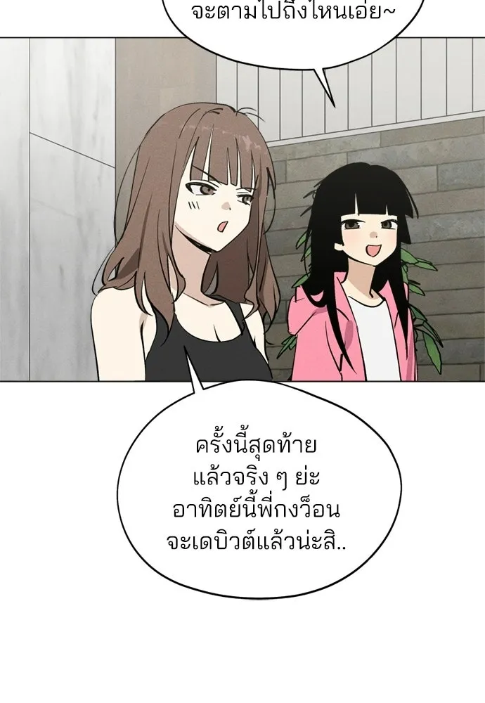 สวยเองนักเลงพอ ตอนที่ 69 รูปที่ 107