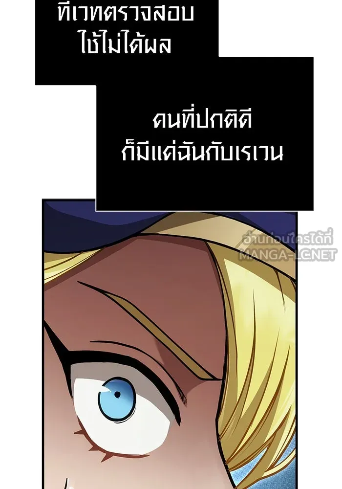 เอาชีวิตรอดในเกมฉบับคนเถื่อน ตอนที่ 124 อารูรู รูปที่ 90