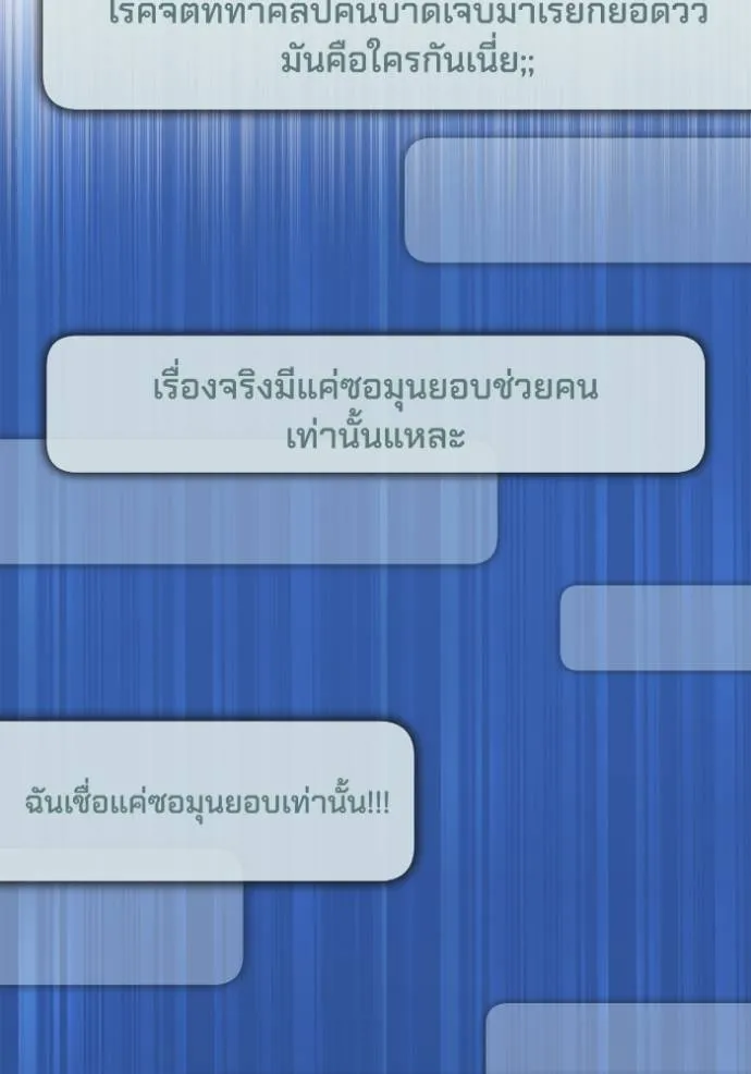 เกมของยอดมนุษย์ ตอนที่ 129 รูปที่ 73