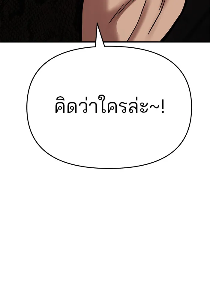 เลวฟาดเลว ตอนที่ 59 รูปที่ 204