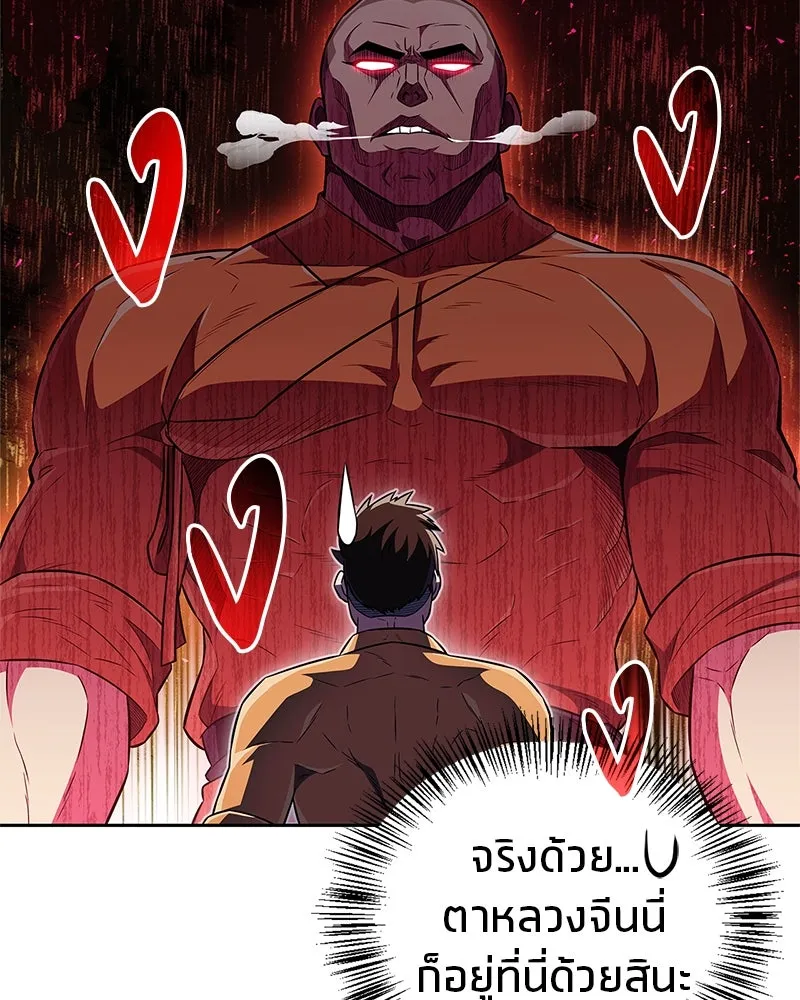 สุดยอดเทรนเนอร์แห่งยุทธภพ ตอนที่ 44 ยัยป้าสปายเอ๊ย!! รูปที่ 136